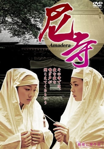 Amadera 〜 Kan'in shimai 〜