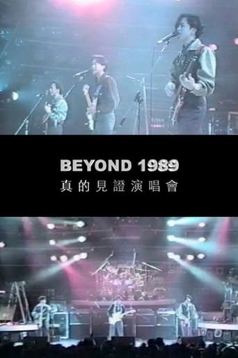 Beyond真的见证演唱会1989