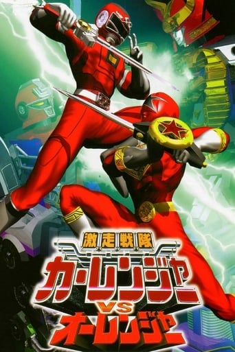Gekisou Sentai Carranger vs Ohranger