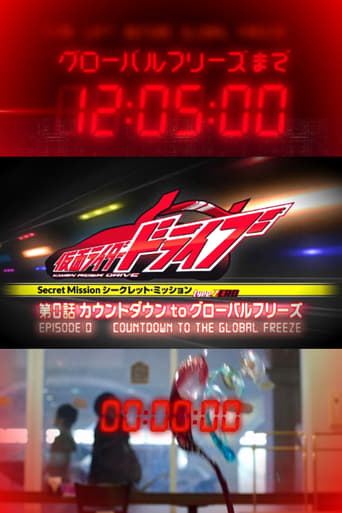 Kamen Rider Drive: Type ZERO Episode 0 - Countdown to Global Freeze