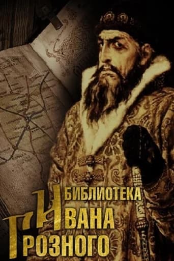 Library of Ivan the Terrible