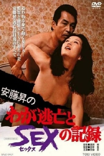 Noboru Ando's Chronicle of Fugitive Days and Sex