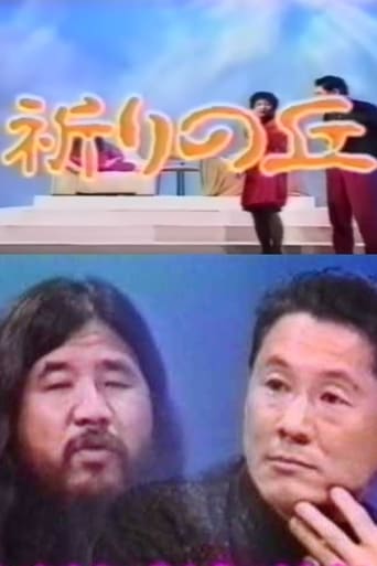 Shoko Asahara with Takeshi