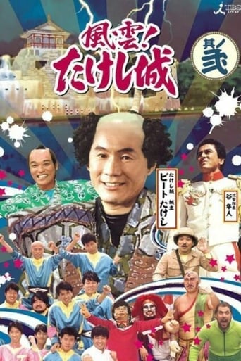 Takeshi's Castle Vol. 1